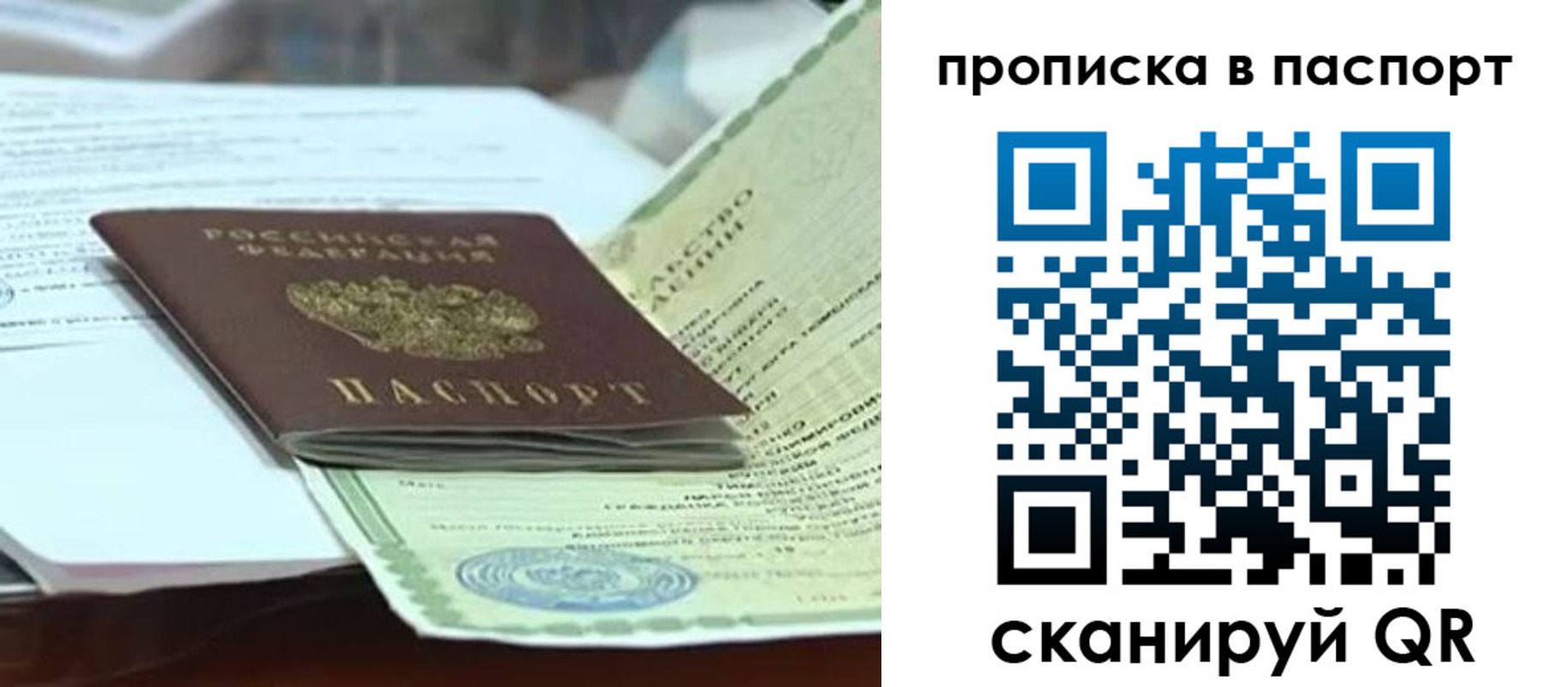 купить прописку в Белой Холунице